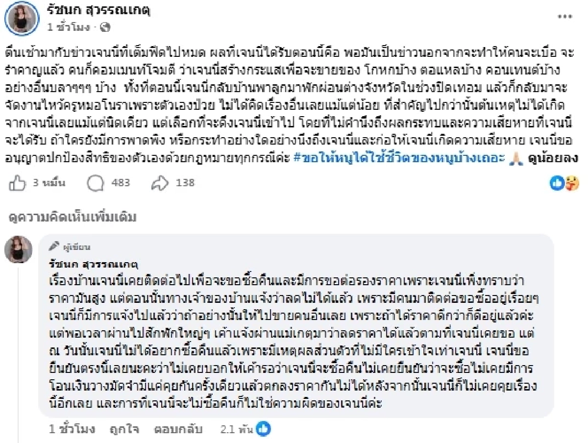 “เจนนี่ ได้หมดถ้าสดชื่น” ลั่น! จบตั้งแต่ปีที่แล้ว  ปม! ดราม่าให้ซื้อบ้านคืนให้แม่