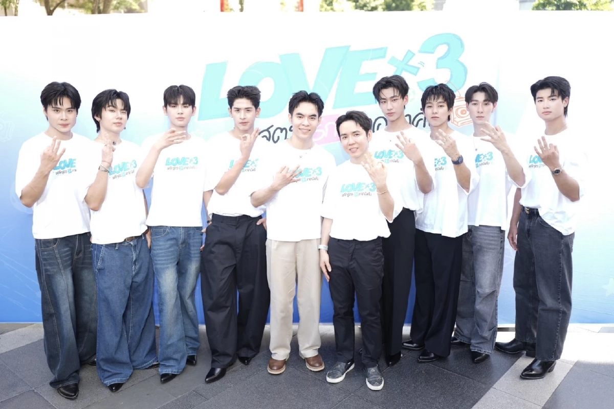 จักรวาลซีรีส์วัยรุ่น "LOVEx3 หลักสูตร (รัก) ภาคบังคับ" บวงสรวงสุดยิ่งใหญ่