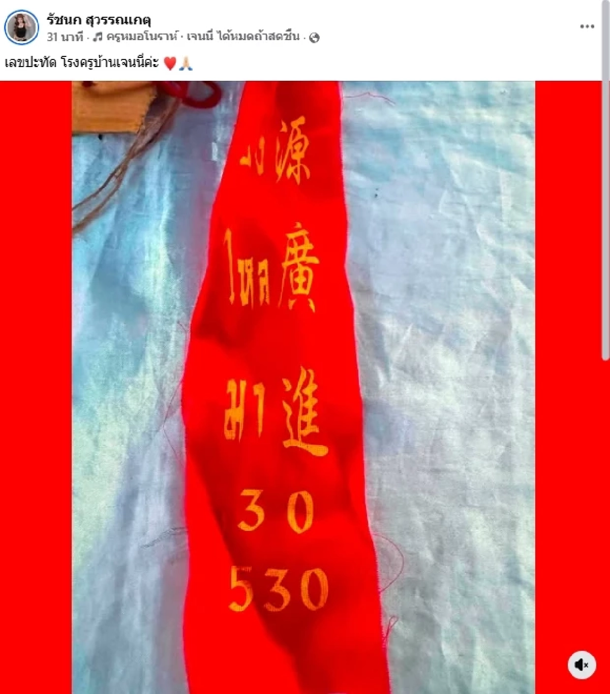 เลขเด็ด 16/7/69 เลขปะทัด - เลขอายุ "เจนนี่" ทำพิธีไหว้ครูหมอโนราห์