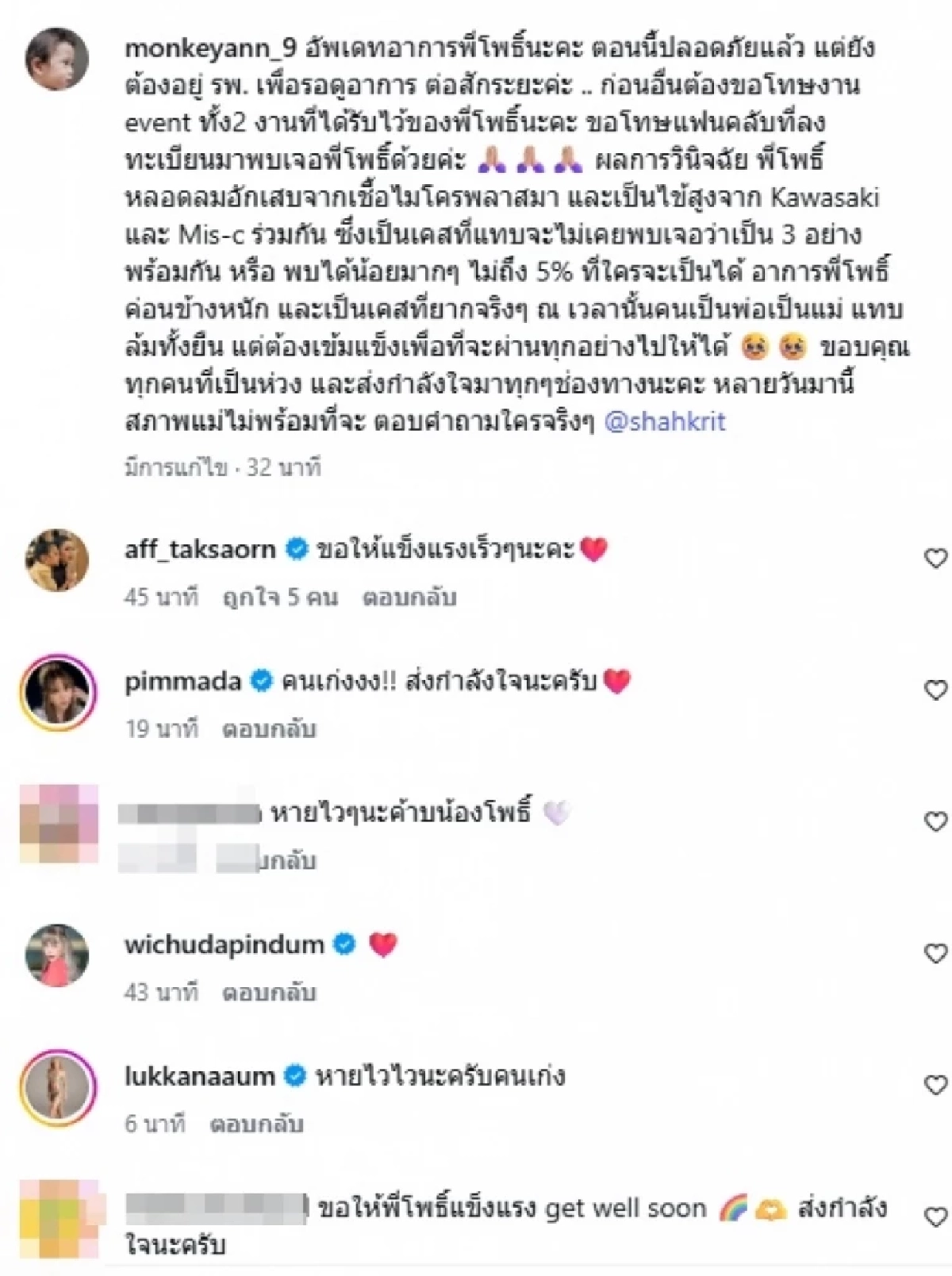 "ชาคริต - แอน" แทบช็อก! "น้องโพธิ์" ป่วยหนักพบเคสยาก 3 โรคซ้อน
