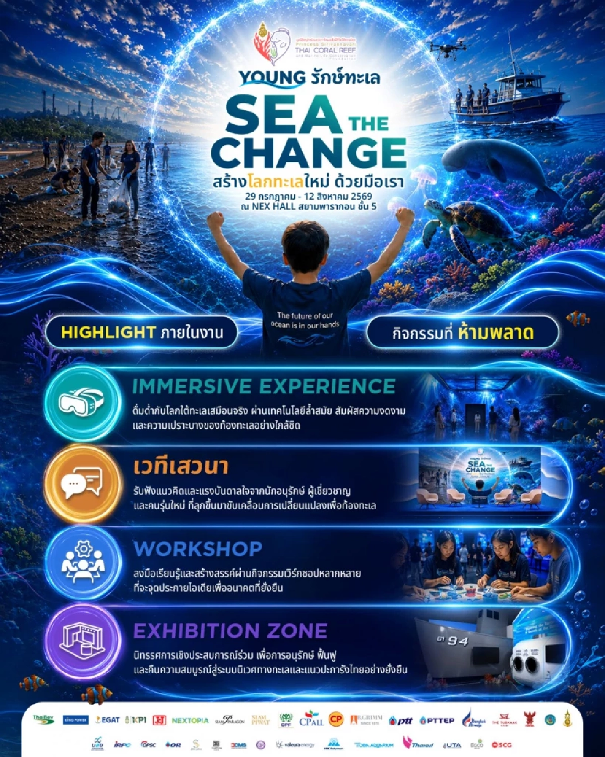 "SEA THE CHANGE" นิทรรศการรักษ์ทะเลแห่งปี  ชมฟรี! 29 ก.ค.–12 ส.ค. 69 นี้