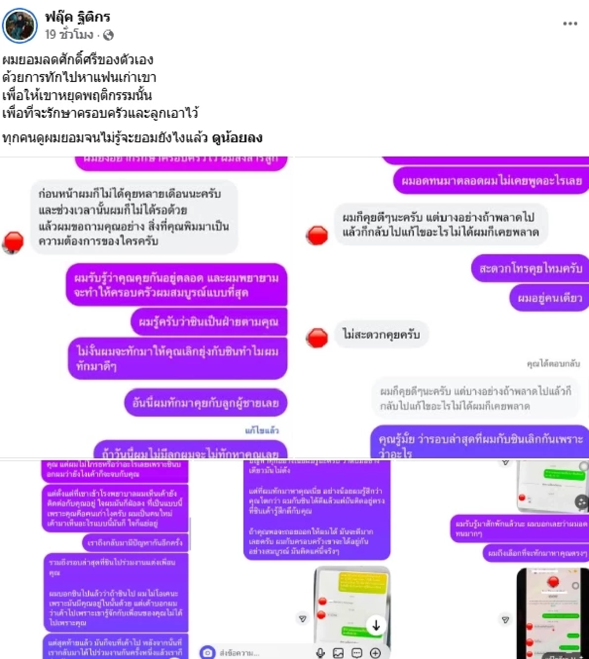 ดับเครื่องชน! "ฟลุ๊ค ฐิติกร" แฉเมีย "ครูซิน" กับแฟนเก่า อดทนนาน 2 ปี
