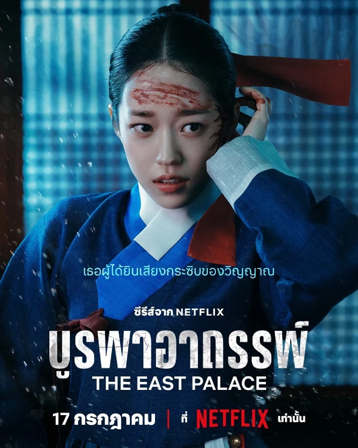 ถอดรหัส 'บูรพาอาถรรพ์' เจอเหตุการณ์แปลก? ชวนขนลุกก่อนชม 17 ก.ค. 69