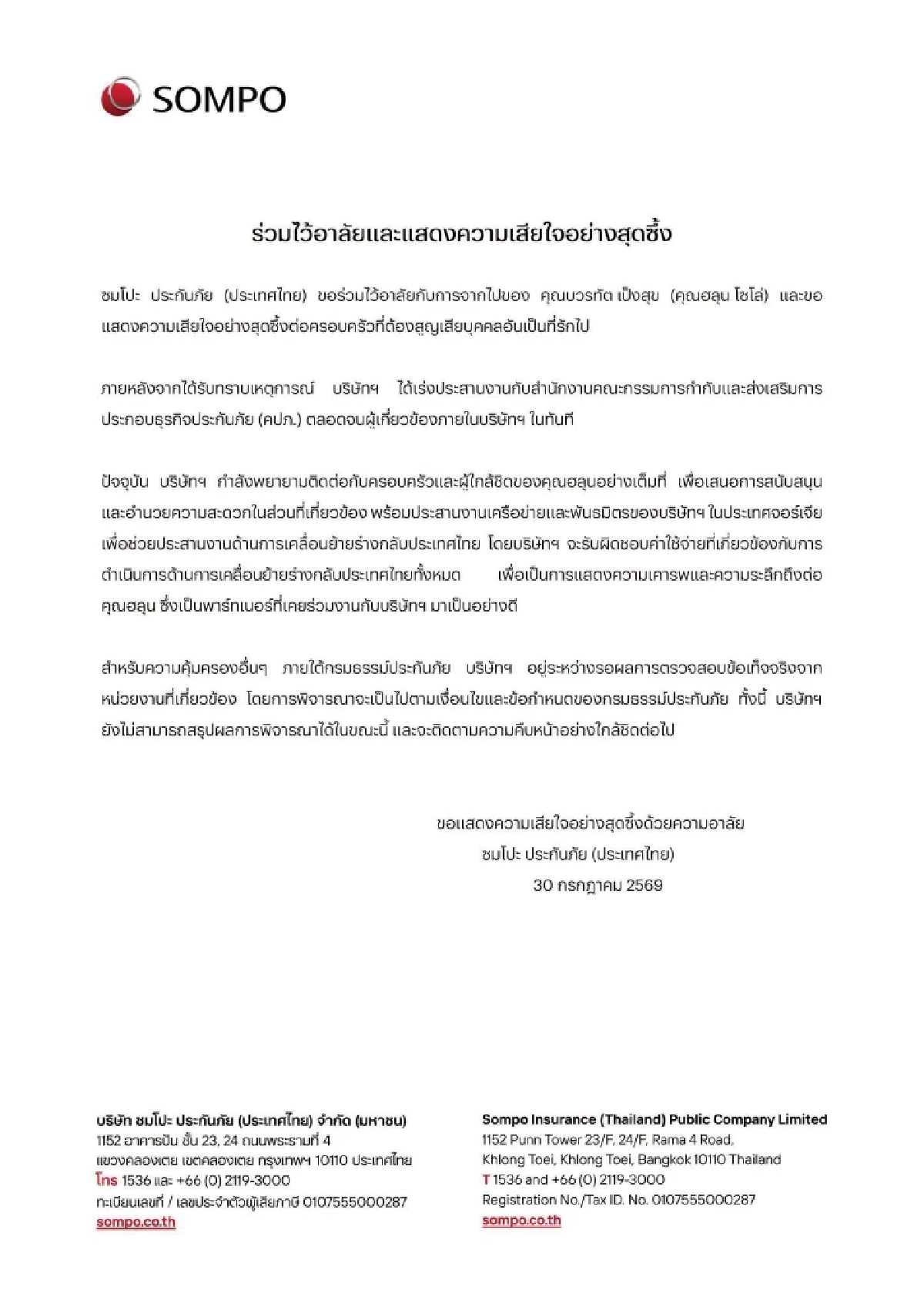 "ซมโปะ ประกันภัย" พร้อมดูแลค่าใช้จ่าย นำร่าง "ฮลุน โซโล่" กลับไทย