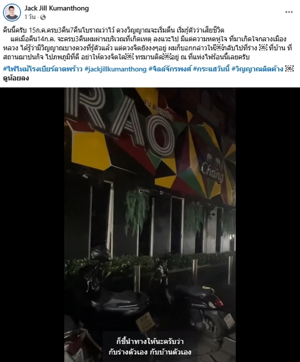 "จิลล์ จักรพงศ์" โพสต์ปริศนา หุ่นขี้ผึ้ง 28 ตน ถูกวางบนผ้ายันต์