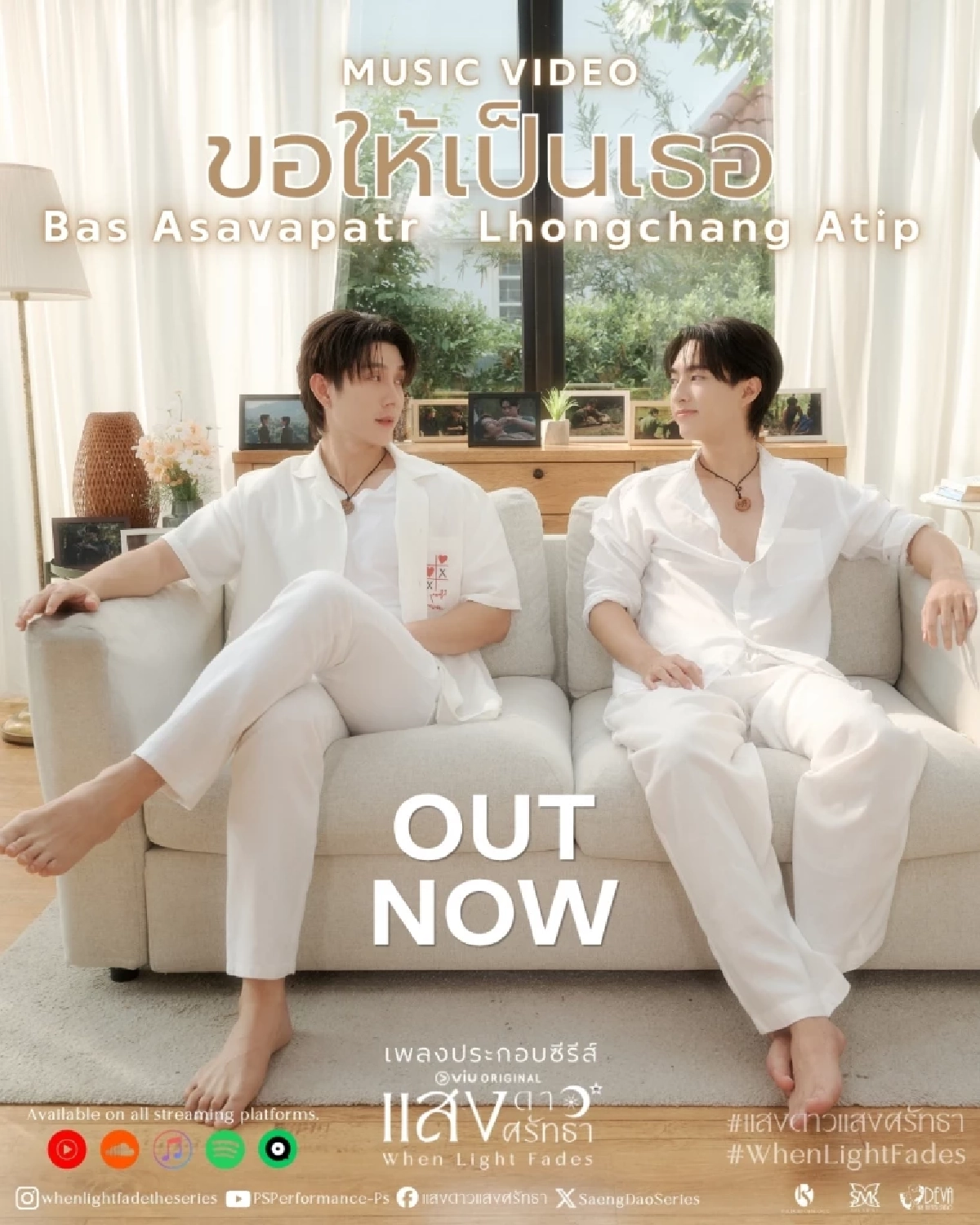 "บาส-หลงชาง" เสิร์ฟโมเมนต์หวาน! ส่งเพลงคู่ "ขอให้เป็นเธอ"