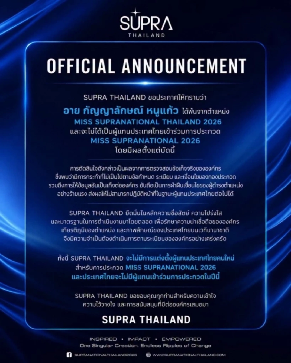 หนังคนละม้วน? "อาย กัญญาลักษณ์" กางไทม์ไลน์โต้กลับ SUPRA THAILAND
