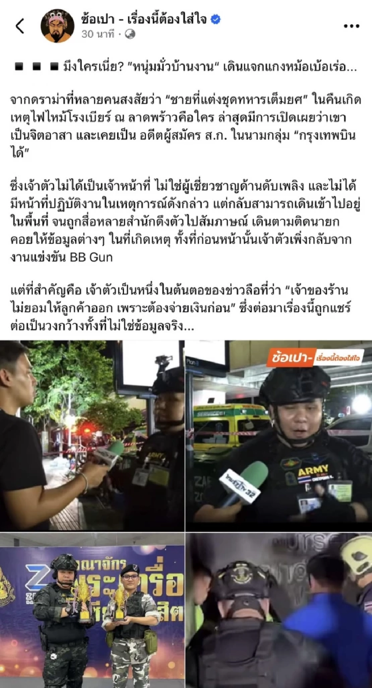 พี่เป็นใครเนี่ย.. เฉลย "ชายใส่ชุดทหาร" เหตุ "ไฟไหม้โรงเบียร์" ประกบนายกฯ "อนุทิน"