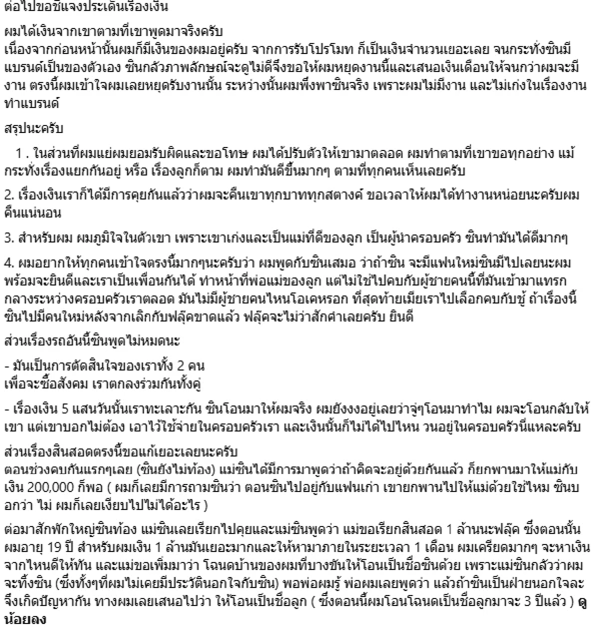 "ฟลุ๊ค ฐิติกร" เดือดอีก! คลิปวงจรปิด แฉแรง "แม่ยาย" เรียกสินสอดโหด ตอนอายุ 19