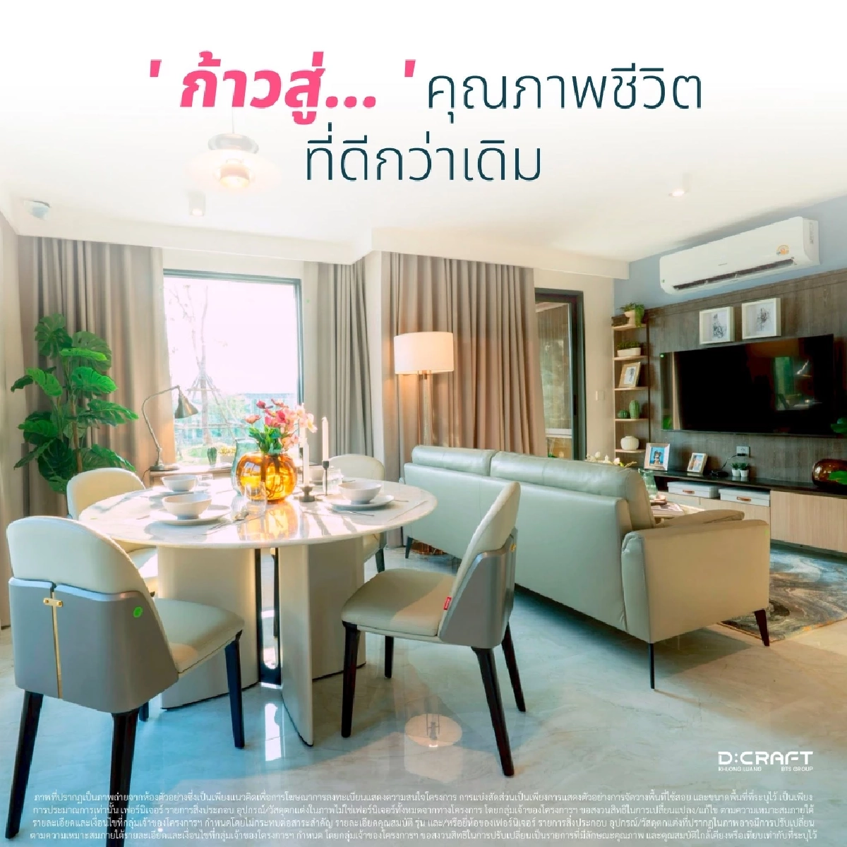 "โครงการบ้านชาวไทย" กับแนวคิดการใช้ชีวิตอย่างยั่งยืน