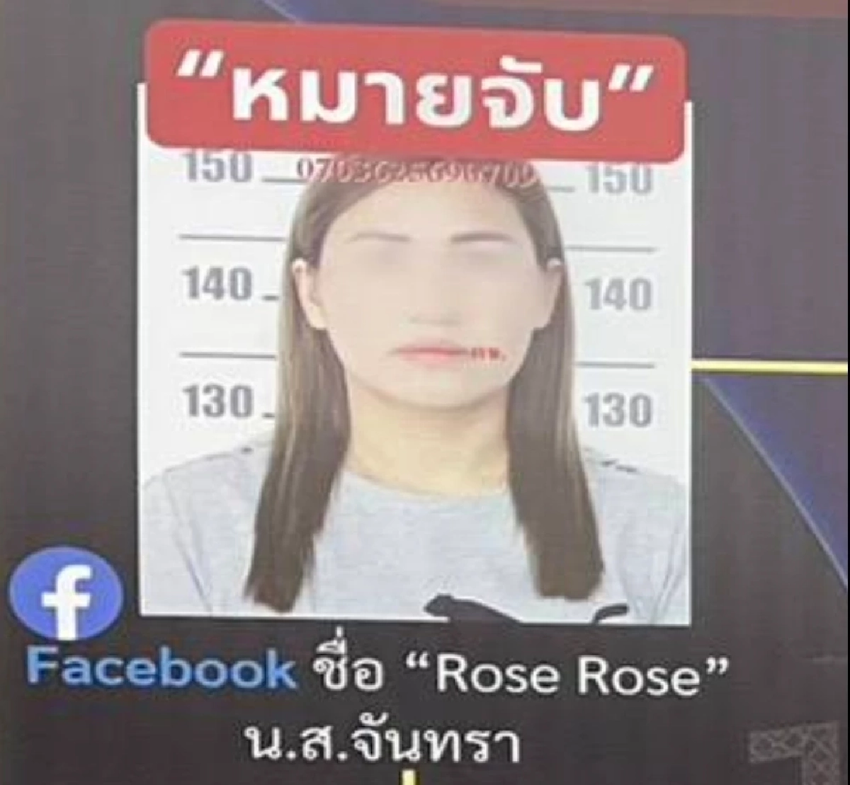 เปิดประวัติ 'Rose Rose' หรือ น.ส.จันทรา เครือข่ายเฮโรอีนข้ามชาติ