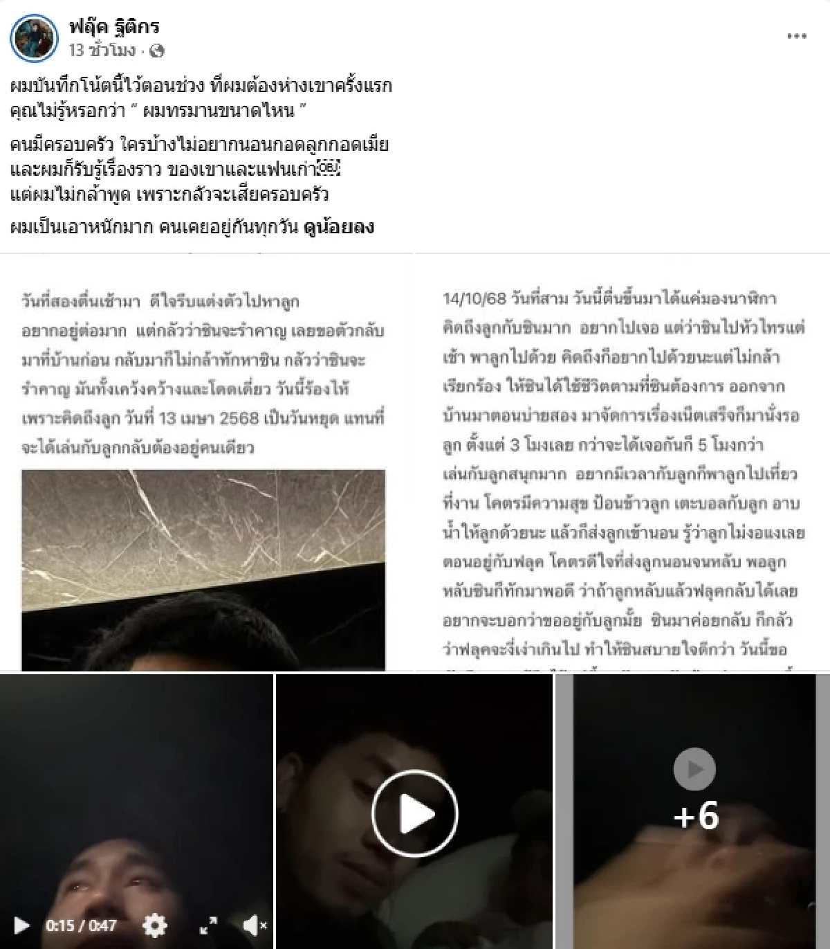 ดับเครื่องชน! "ฟลุ๊ค ฐิติกร" แฉเมีย "ครูซิน" กับแฟนเก่า อดทนนาน 2 ปี