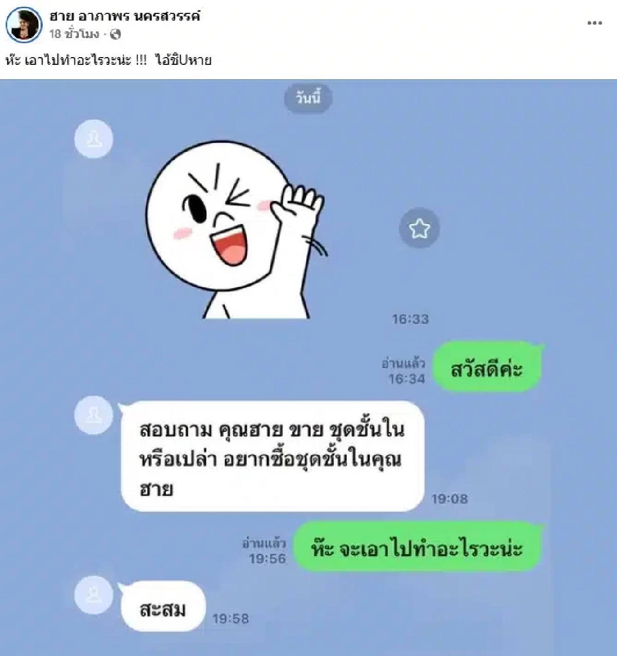 'ฮาย อาภาพร' ปรี๊ดแตก! โดนเว็บพนันใช้ Ai ปลอมหน้า เจอโรคจิตขอซื้อ 'ชุดชั้นใน'