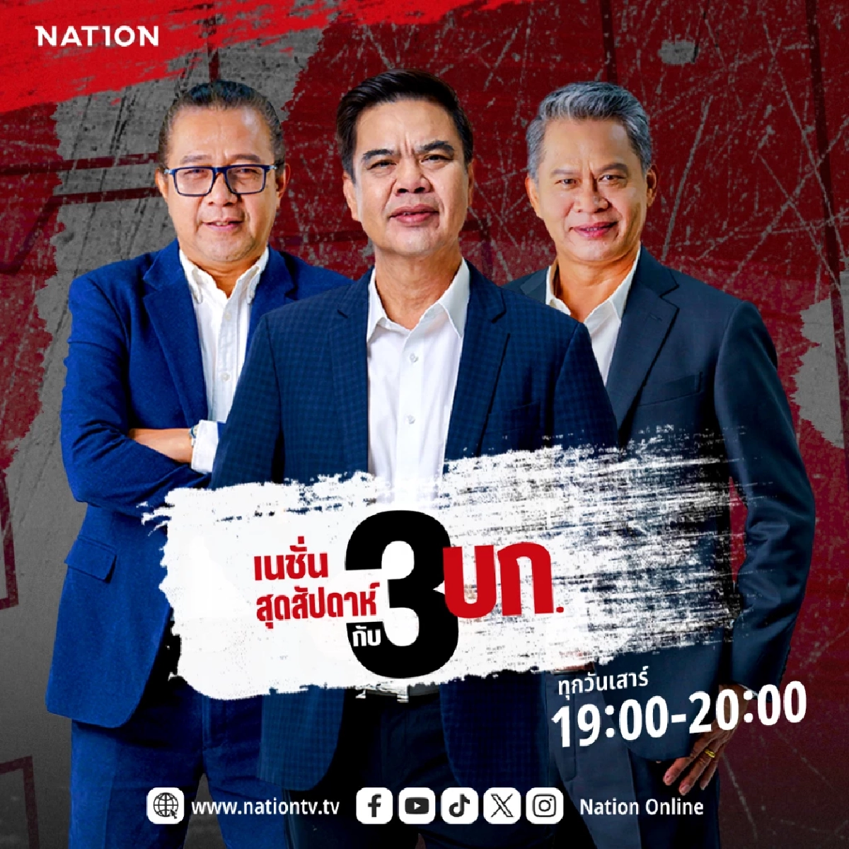 เนชั่นทีวี ประกาศยุทธศาสตร์หน้าจอข่าว เสริมทัพรายการวิเคราะห์ เริ่ม 15 ก.ค. นี้