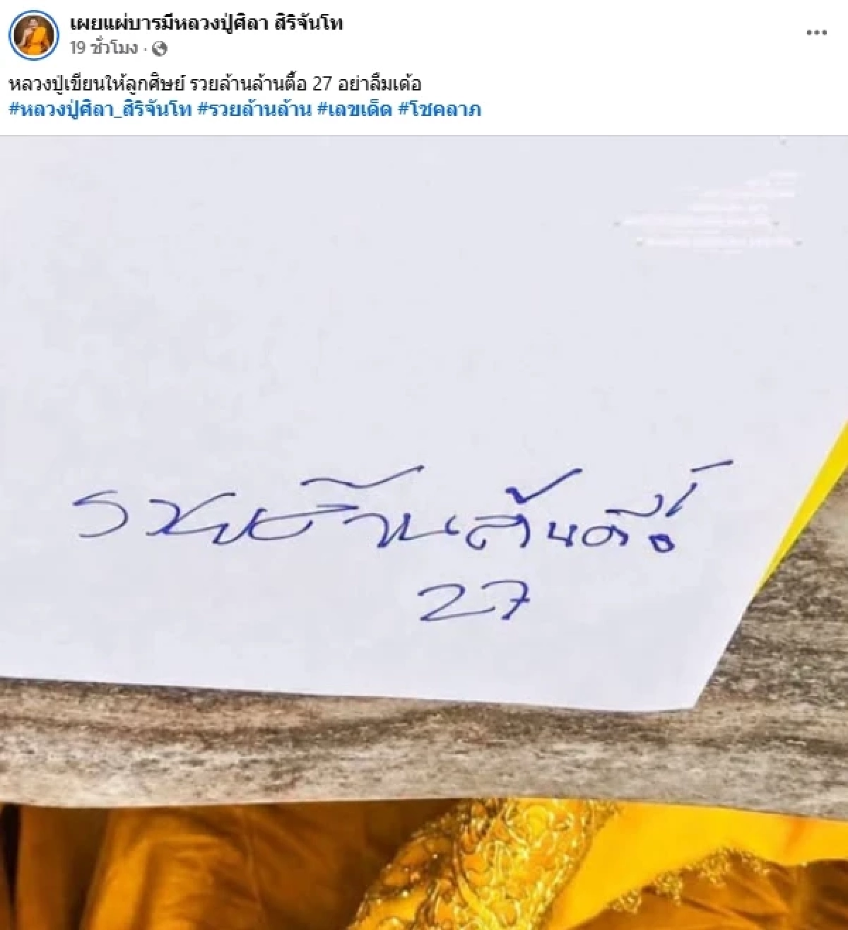 สาธุ.. เลขเด็ดงวดนี้ 1/7/69 "หลวงปู่ศิลา" เขียนเลขให้ลูกศิษย์ 2 ตัว รวยล้านล้านตื้อ!