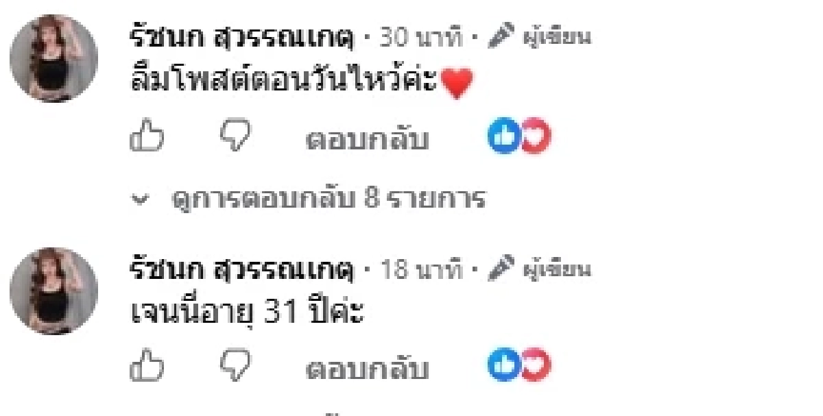 เลขเด็ด 16/7/69 เลขปะทัด - เลขอายุ "เจนนี่" ทำพิธีไหว้ครูหมอโนราห์