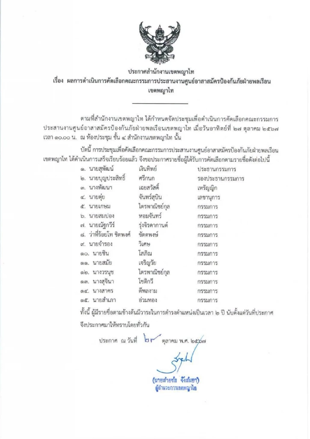 "เต้ มงคลกิตติ์" อวยยศ "หมวดนัท" ฟาดหลักฐาน โต้ดราม่าไฟไหม้โรงเบียร์