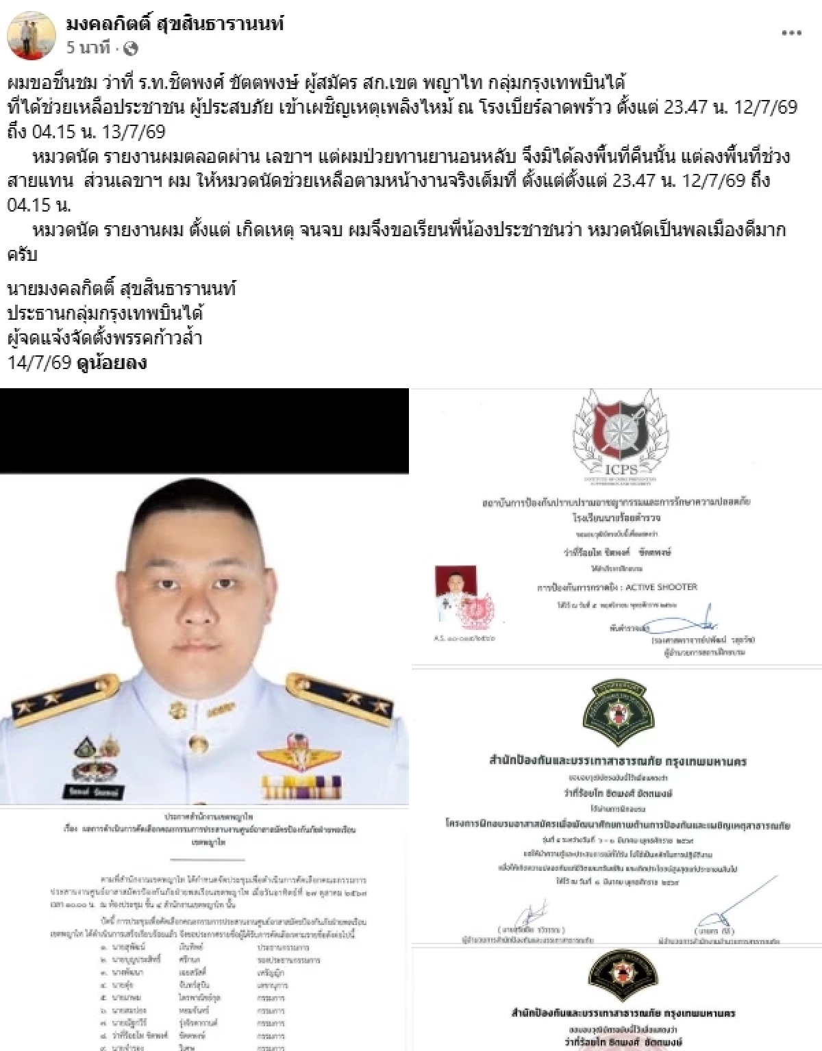 พี่เป็นใครเนี่ย.. เฉลย "ชายใส่ชุดทหาร" เหตุ "ไฟไหม้โรงเบียร์" ประกบนายกฯ "อนุทิน"
