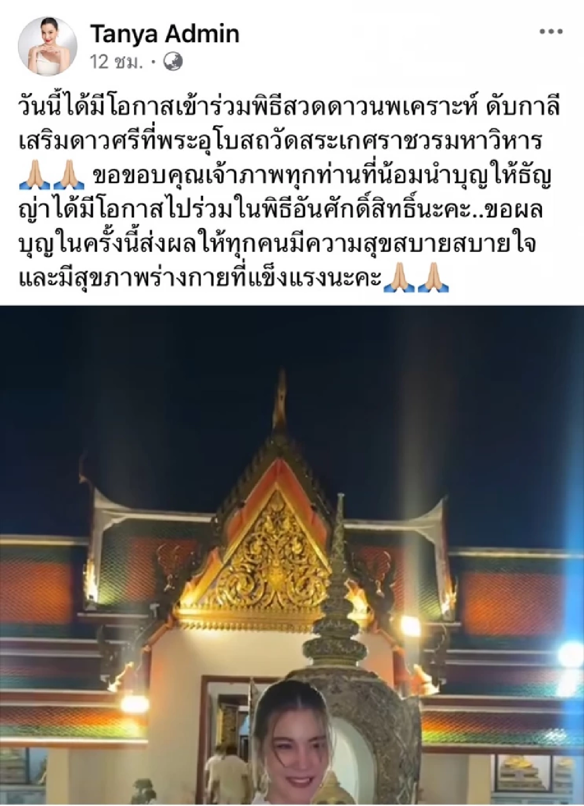 ขนลุก “ธัญญ่า” สวดดาวนพเคราะห์ดับกาลี เกิดปรากฏการณ์สุดพีคระว่างทำพิธี