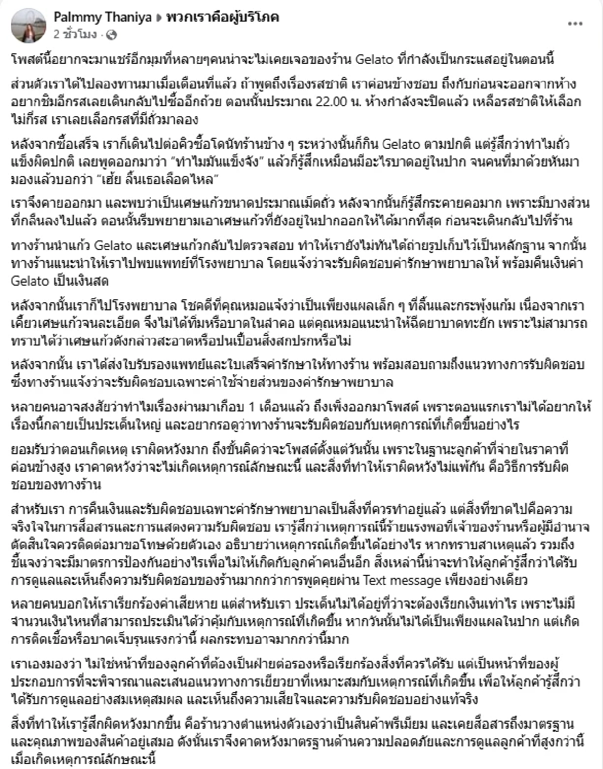 คนแชร์เป็นหมื่น! สาวแฉ ร้านไอศกรีมเจลาโต้ พบเศษแก้วปะปน ชดเชยจริง แต่ไม่ขอโทษ