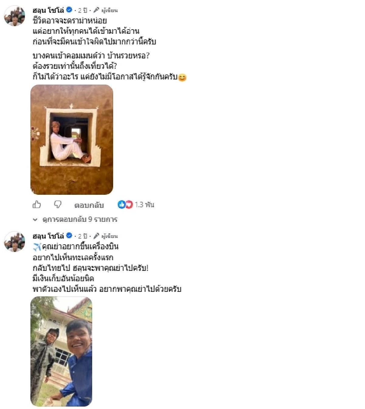 เปิดโพสต์ "ฮลุน โซโล่" ถึงคุณย่า เส้นทางชีวิต ก่อนเสียชีวิตปริศนาที่จอร์เจีย