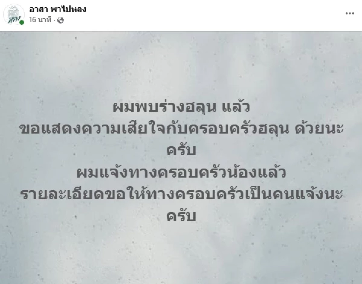 สุดเศร้า พบร่าง "ฮลุน โซโล่" ยูทูบเบอร์ดัง เสียชีวิตแล้ว ที่จอร์เจีย