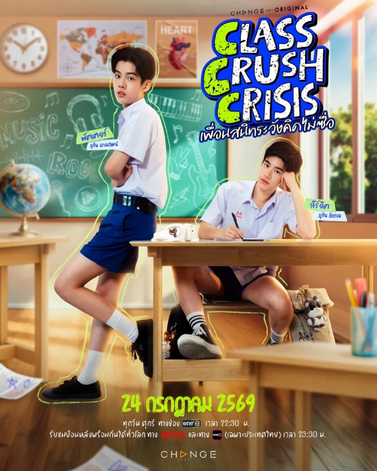 เรื่องย่อ 'CLASS CRUSH CRISIS' เพื่อนสนิทระวังคิดไม่ซื่อ