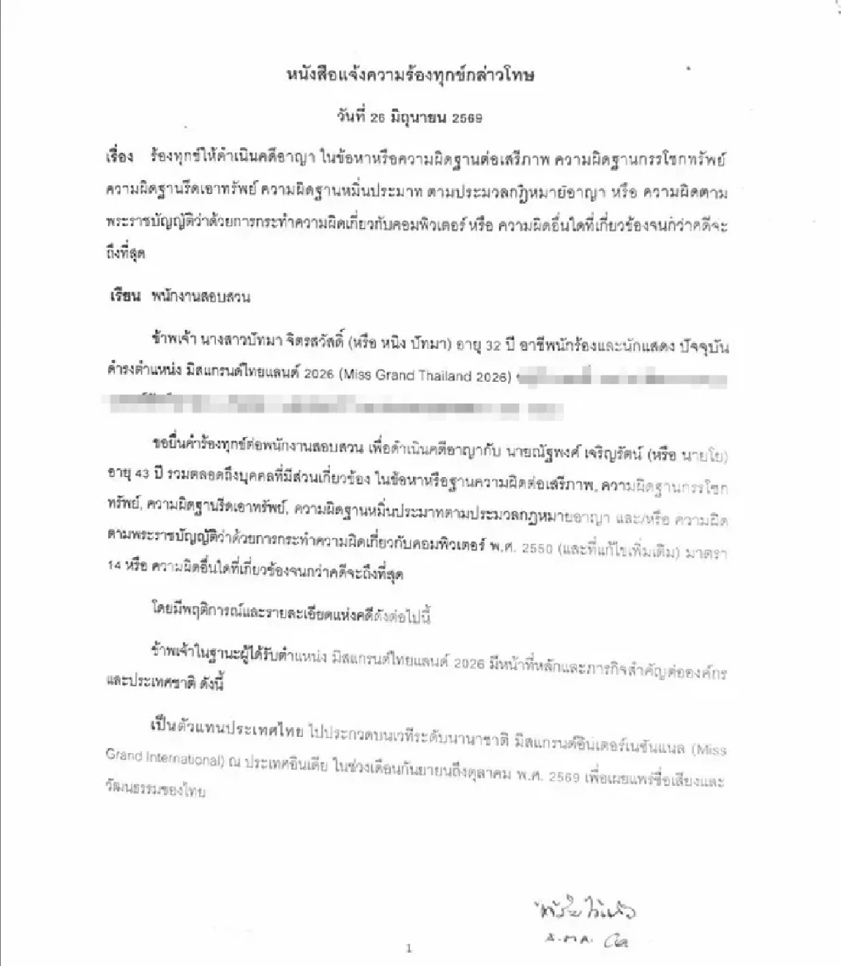 อดทนมากพอแล้ว "หนิง ปัทมา" แจ้งความ "โย" แฟนเก่า ข่มขู่ - รีดเงิน 6.7 แสน