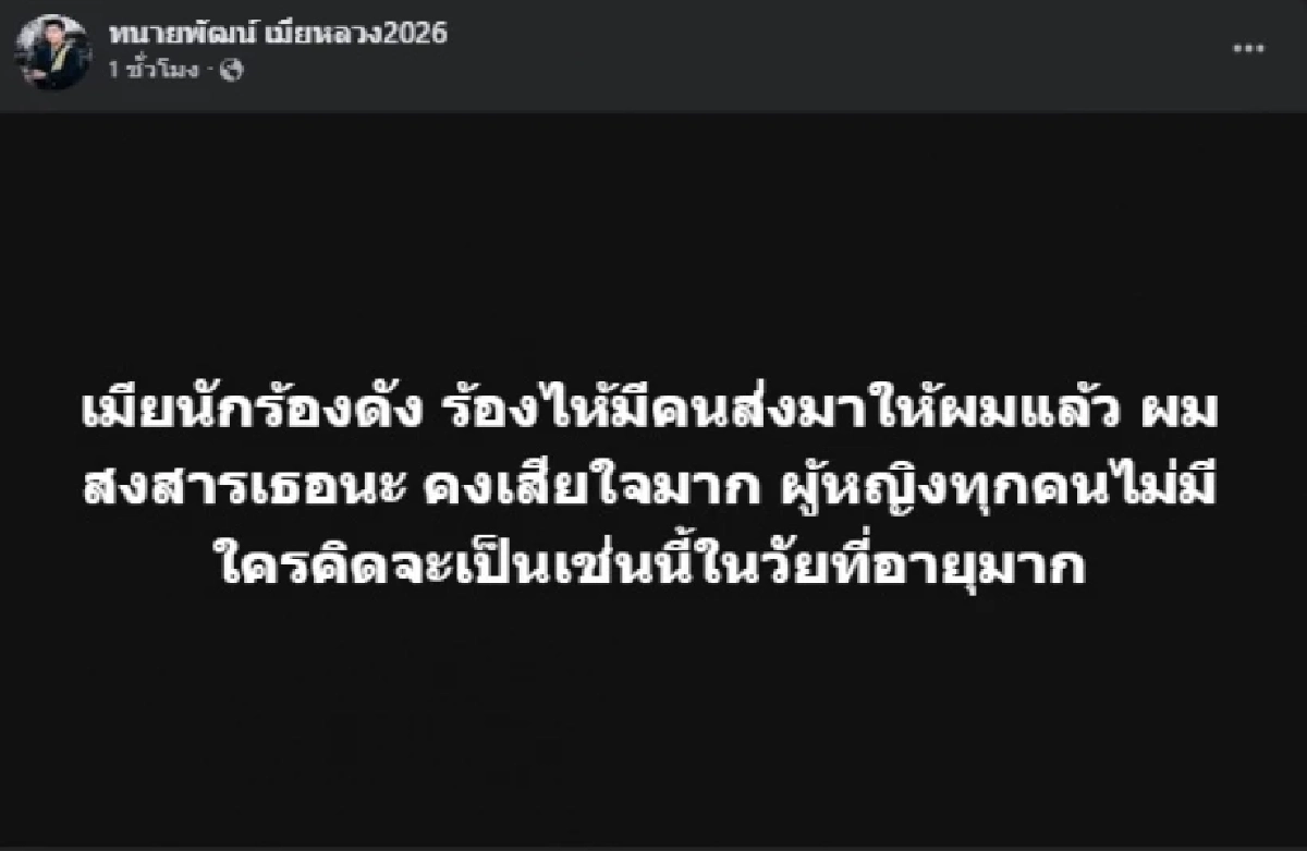 ใครอีก?? เมียนักร้องดัง ร้องไห้ปล่อยโฮส่งคลิปให้ "ทนายเมียหลวง"