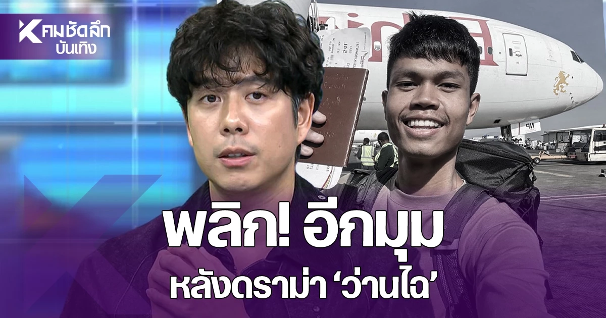 'ว่านไฉ'เฉลย ดราม่าแจ้งข่าว"ฮลุน โซโล่" ความจริงเป็นอย่างนี้