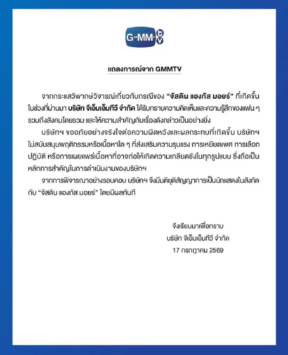 "จัสติน มอยร์" ร่ายยาวขอโทษ ลั่น! ขอโอกาสครั้งที่สอง หลัง GMMTV ยุติสัญญา