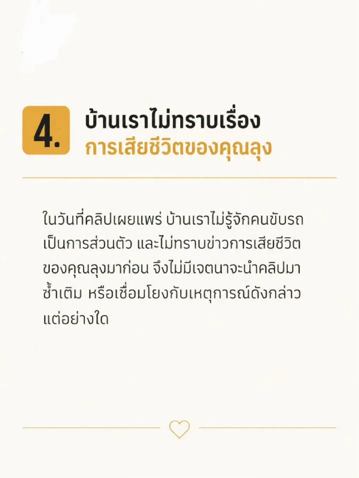 "กาย - ฮารุ" ชี้แจง 5 ข้อ คลิปลูกๆเกือบถูกรถชน หลังคนเข้าใจผิด ปมลุงคนขับเสียชีวิต