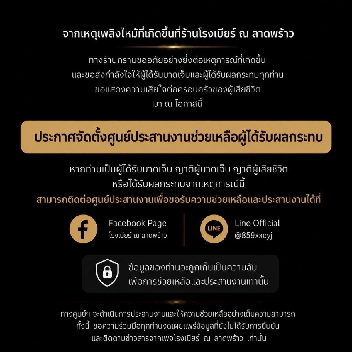 เพจโรงเบียร์ ณ ลาดพร้าว แสดงความเสียใจเหตุไฟไหม้ เผยเจ้าของร้านสาหัสอยู่ ICU