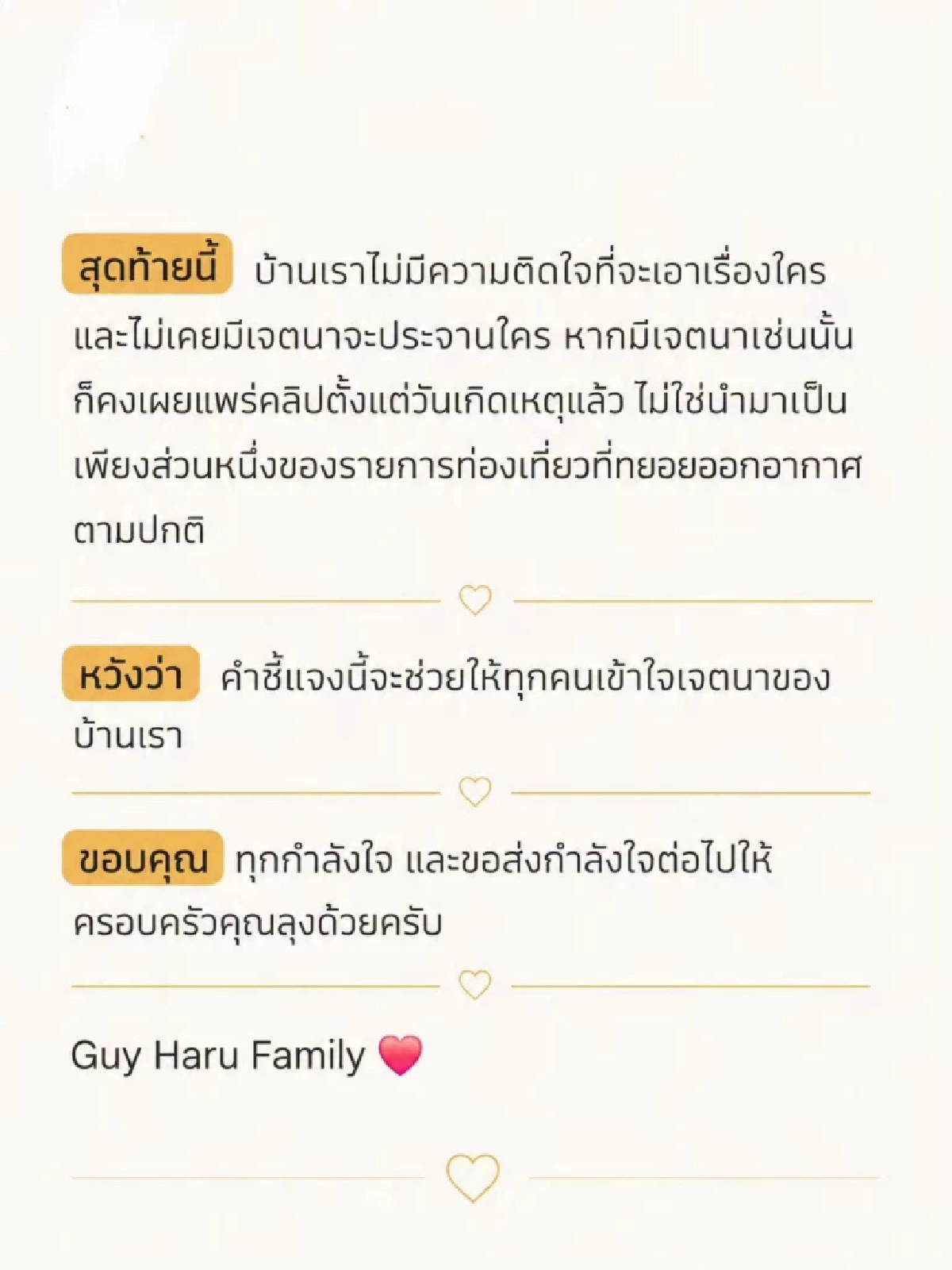 "กาย - ฮารุ" ชี้แจง 5 ข้อ คลิปลูกๆเกือบถูกรถชน หลังคนเข้าใจผิด ปมลุงคนขับเสียชีวิต