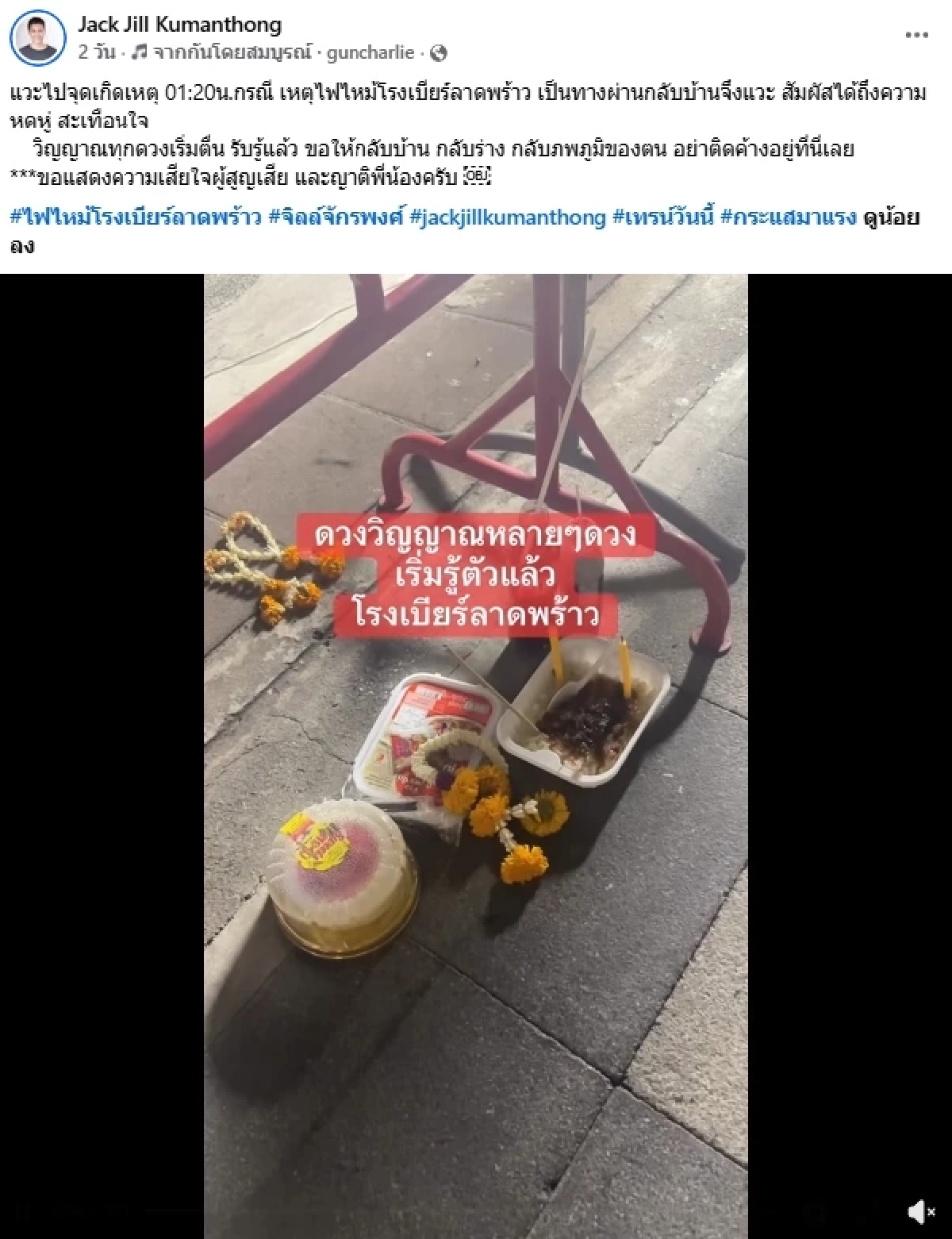 "จิลล์ จักรพงศ์" โพสต์ปริศนา หุ่นขี้ผึ้ง 28 ตน ถูกวางบนผ้ายันต์