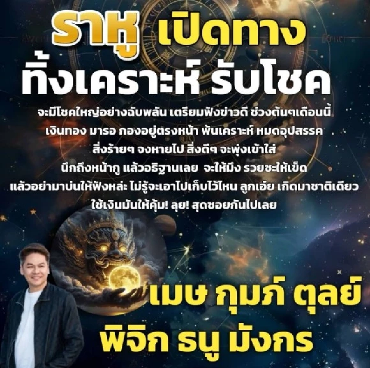 '6 ราศี' ดวง ลุ้นโชคใหญ่ เงินก้อนเข้า พลิกแรงรับต้นเดือน