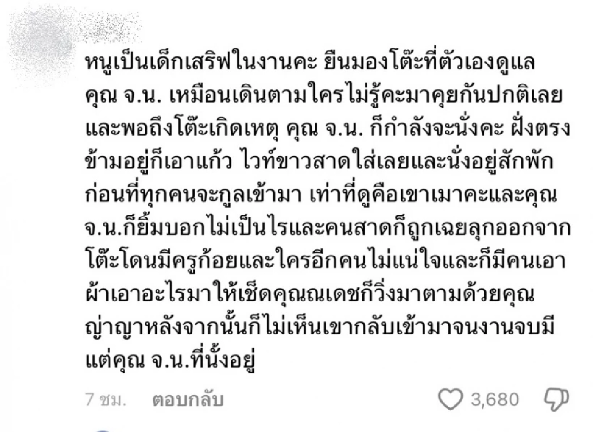คดีพลิก? ผู้จัดการ "เจนี่ เทียนโพธิ์สุวรรณ" แจงปมถูกสาดน้ำกลางงานแต่ง