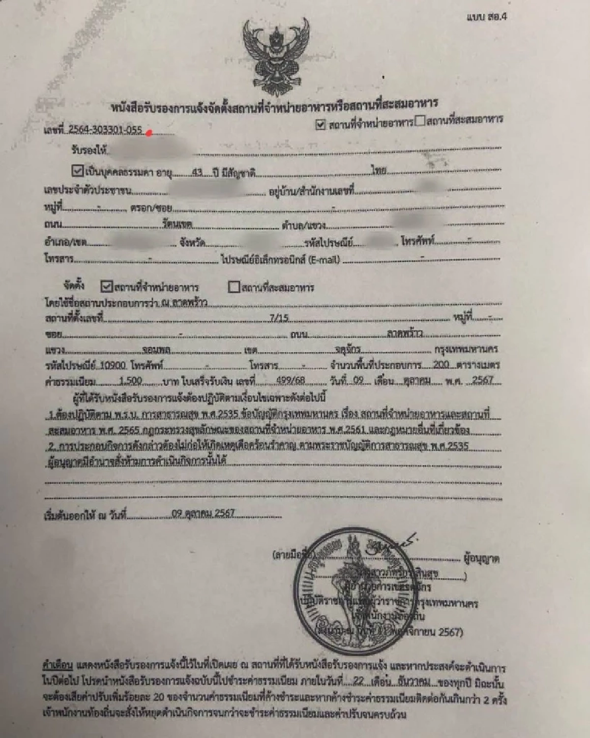 เปิดข้อมูล "โรงเบียร์ ณ ลาดพร้าว" เจ้าเดียวกับร้าน “ซาเล้ง จ. ยโสธร” เคยเกิดเหตุเพลิงไหม้