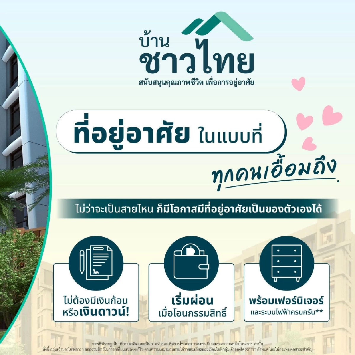 "บ้านชาวไทย" ความหวังใหม่ของการมีบ้านในยุคที่ค่าครองชีพสูง