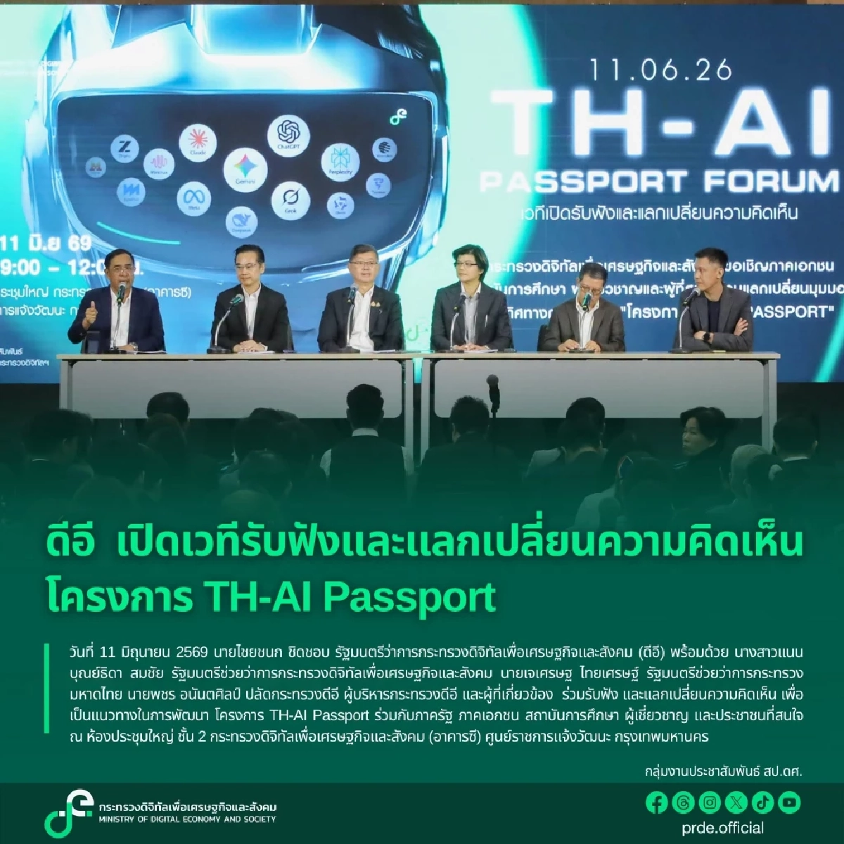 TH-AI Passport เตรียมเปิดลงทะเบียน 31 ก.ค. นี้ จ่ายตามผู้ืใช้จริง