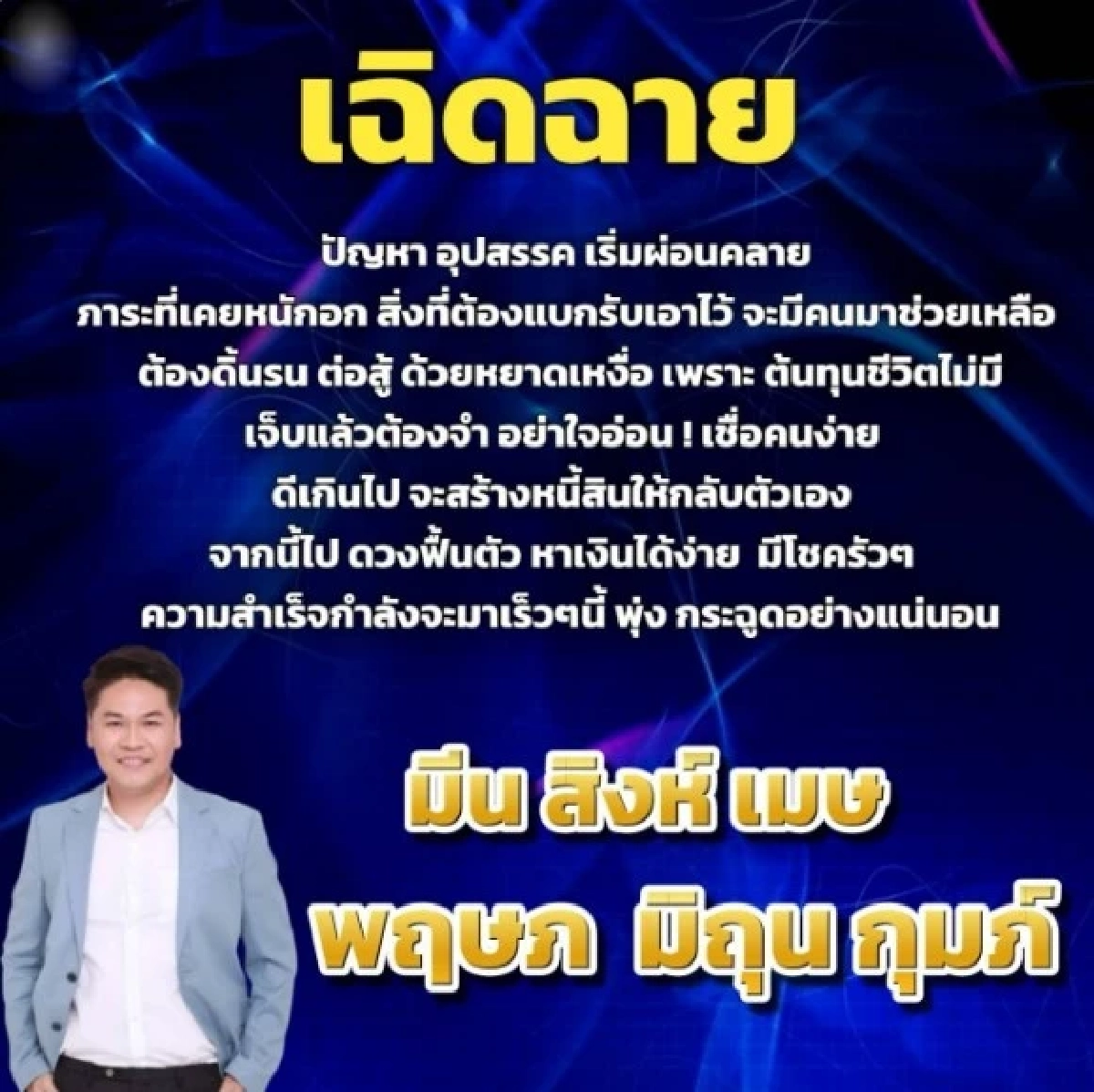 '6 ราศี' ปลดล็อกชีวิต ดวงฟื้นแรง หาเงินง่าย มีโชครัวๆ เตรียมพลิกชะตา