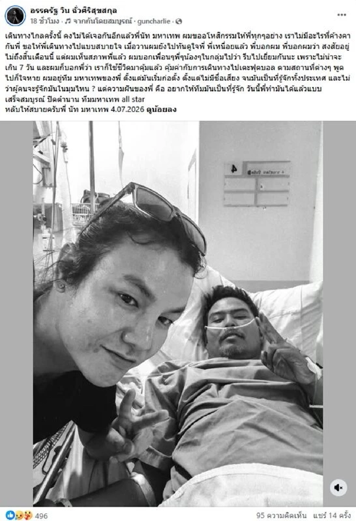 คมจบให้! สรุปดราม่า "นัท มหาเทพ" เบี้ยวค่าตัวดารา ก่อนเสียชีวิต