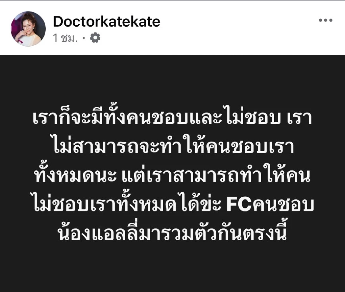 “หมอของขวัญ” ไม่พลาดกระแสดราม่า! อวยยศ “คุณหนูแอลลี่” สะกิดปมเรียนไม่จบไม่จบ