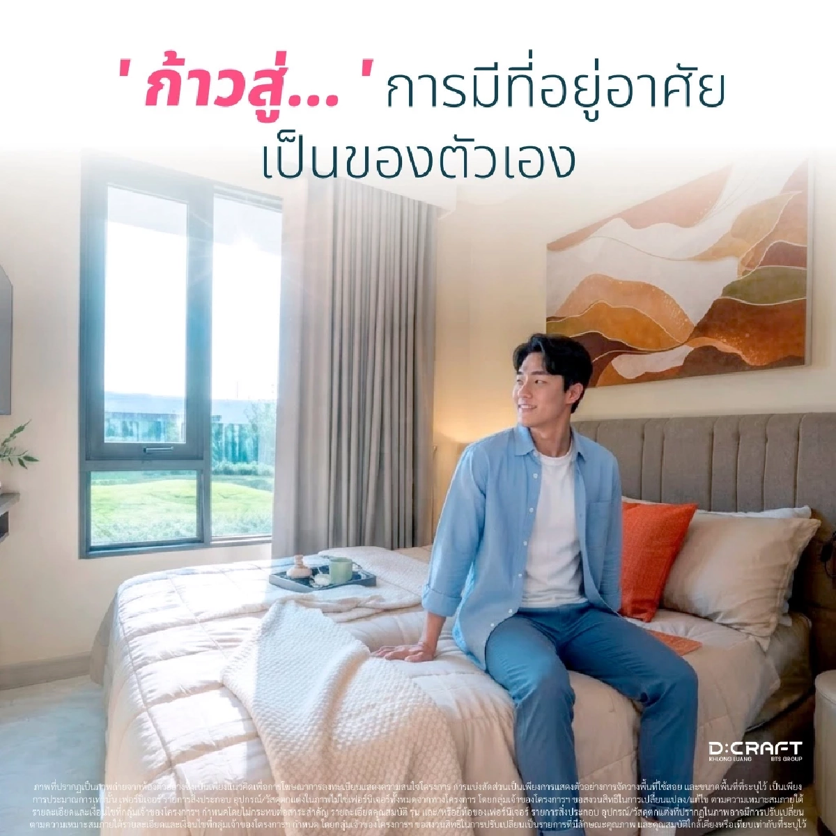 บ้านชาวไทย ไม่ใช่แค่บ้าน แต่คือจุดเริ่มต้นของคุณภาพชีวิตที่ดี