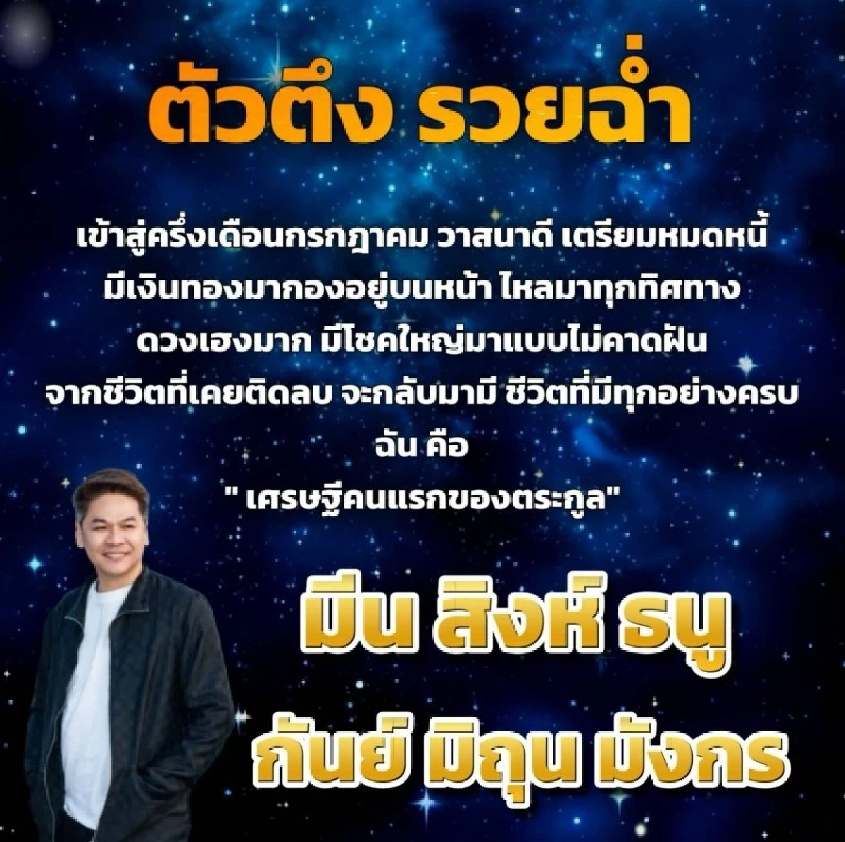 "6 ราศี" หมดหนี้ เตรียมรวยฉ่ำ มีลุ้นเป็น "เศรษฐีคนแรกของตระกูล"