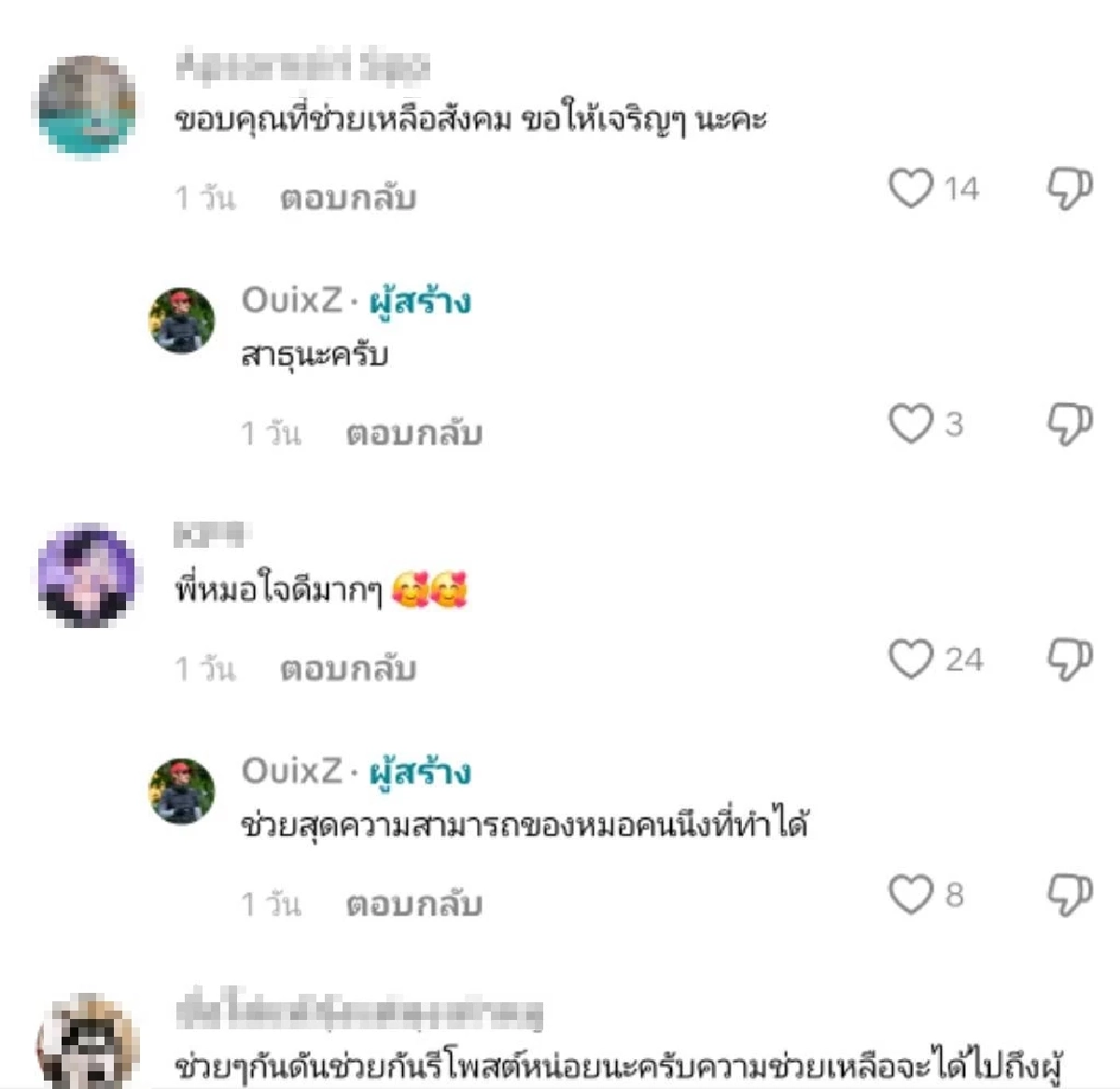 คุณหมอฮีโร่ประกาศ ‘รักษาฟรีจนหาย’ เหยื่อไฟไหม้โรงเบียร์ ณ ลาดพร้าว