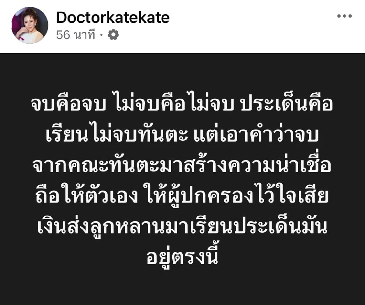 “หมอของขวัญ” ไม่พลาดกระแสดราม่า! อวยยศ “คุณหนูแอลลี่” สะกิดปมเรียนไม่จบไม่จบ