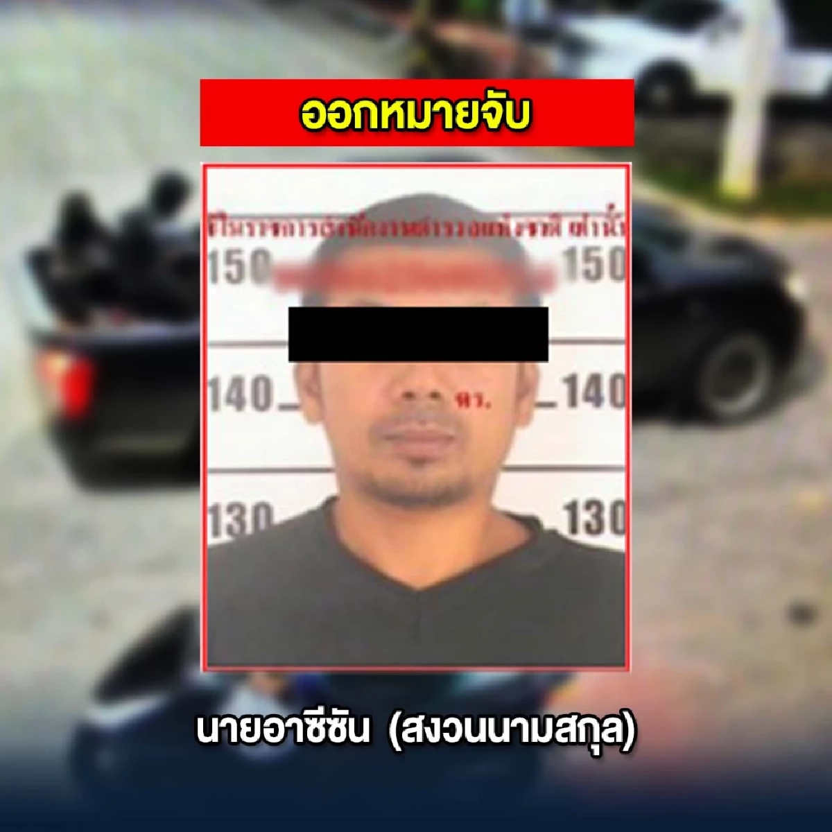 ออกหมายจับแล้ว 1 ราย! เหตุยิง-ขว้างไปป์บอมบ์ จุดตรวจบูเก๊ะซามี นราธิวาส