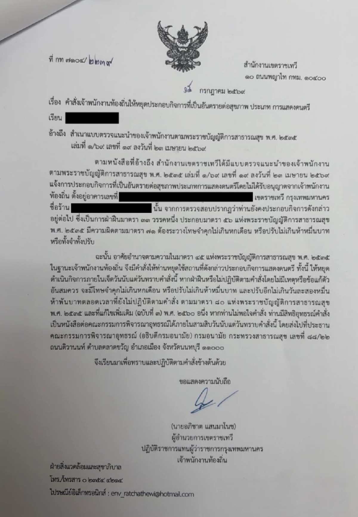 กทม. สั่งปิดด่วน 3 ร้านดัง เซ่นปมไร้มาตรฐานความปลอดภัย