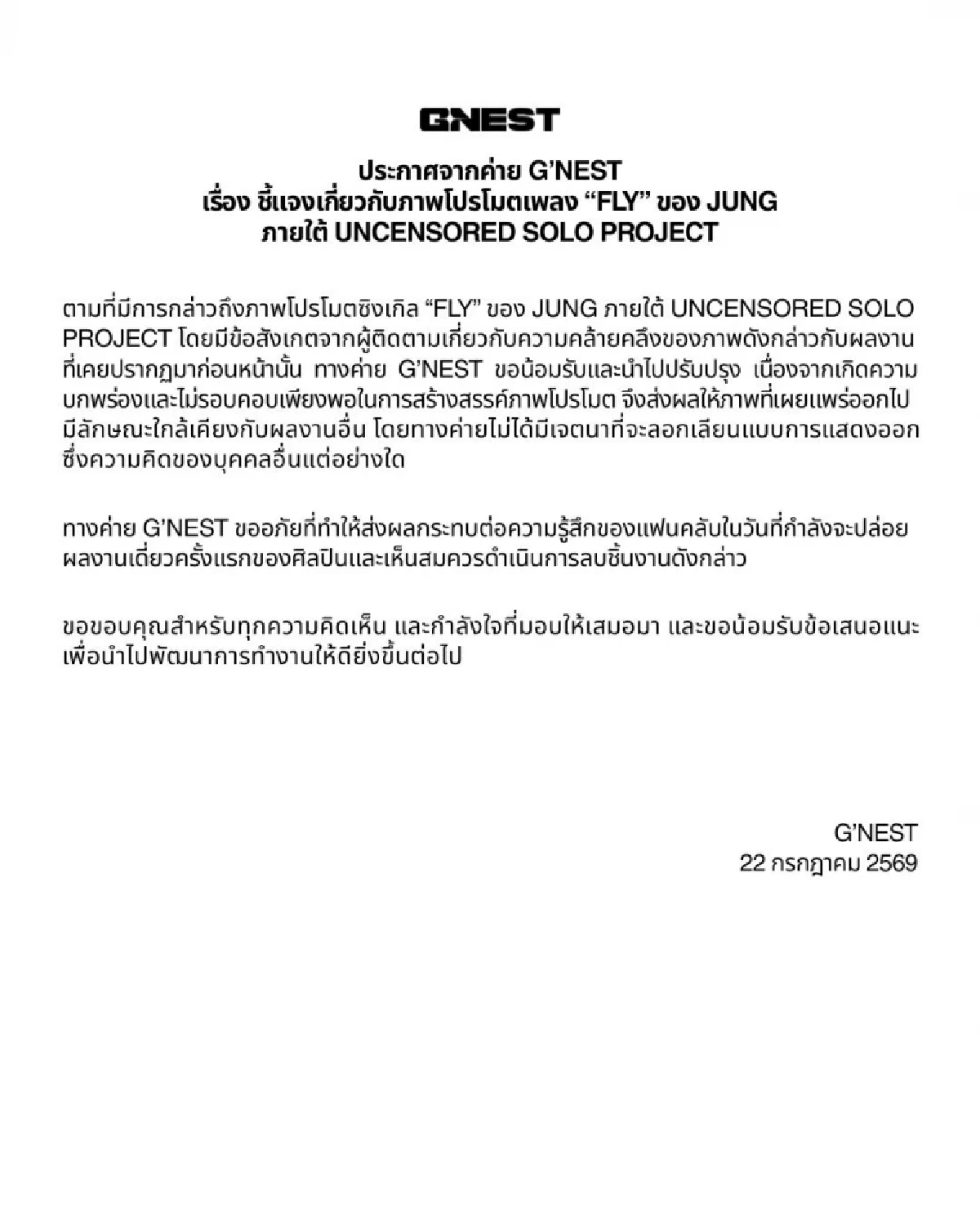 เห็นเป็นล้าน 'จั๋ง PERSES' ร่ายยาว ปมดราม่าโปรโมท คล้ายศิลปินต่างประเทศ
